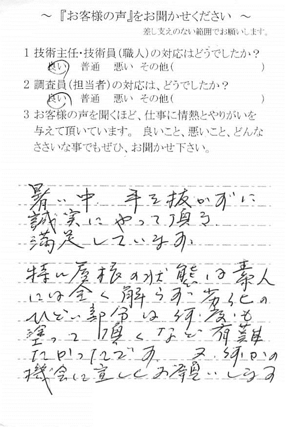   成田市玉造で外壁塗装をされたＳ様の声