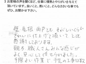 柏市あけぼので外壁塗装をされたＵ様の声