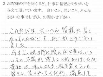船橋市西船で外壁塗装をしてＮ様の声
