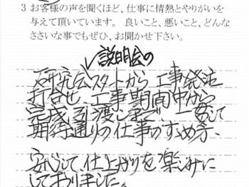 四街道市千代田で外壁塗装をされたＭ様の声