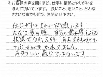 大網白里市みずほ台で外壁塗装をされたＭ様の声