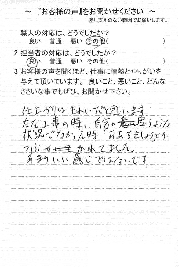   大網白里市みずほ台で外壁塗装をされたＭ様の声