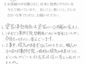 千葉市花見川区長作町で外壁塗装をされたＯ様の声