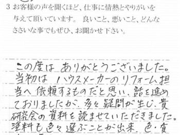 千葉市中央区青葉町で外壁塗装をされたＳ様の声