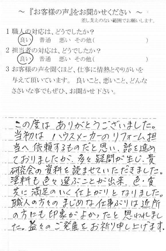   千葉市中央区青葉町で外壁塗装をされたＳ様の声