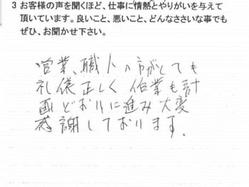 富里市日吉台で外壁塗装をされたＳ様の声