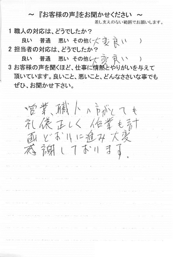   富里市日吉台で外壁塗装をされたＳ様の声