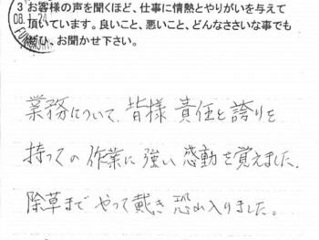 船橋市咲が丘で外壁塗装をされたＳ様の声