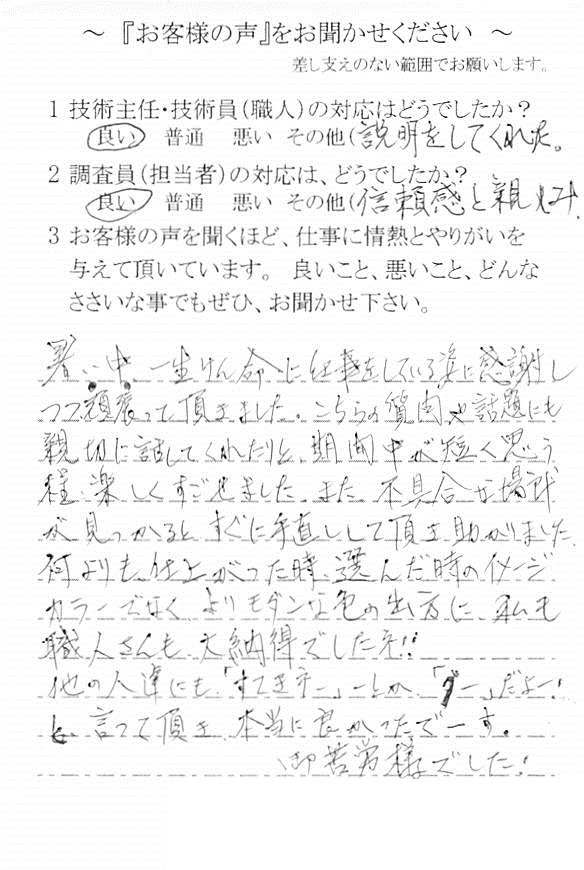  八千代市大和田新田で外壁塗装をされたＫ様の声
