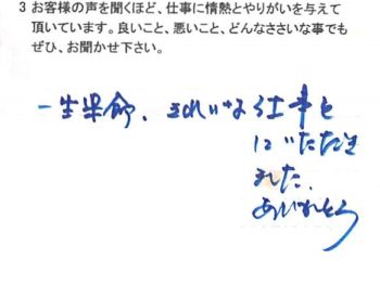 佐倉市西志津で外壁塗装をされたＷ様の声