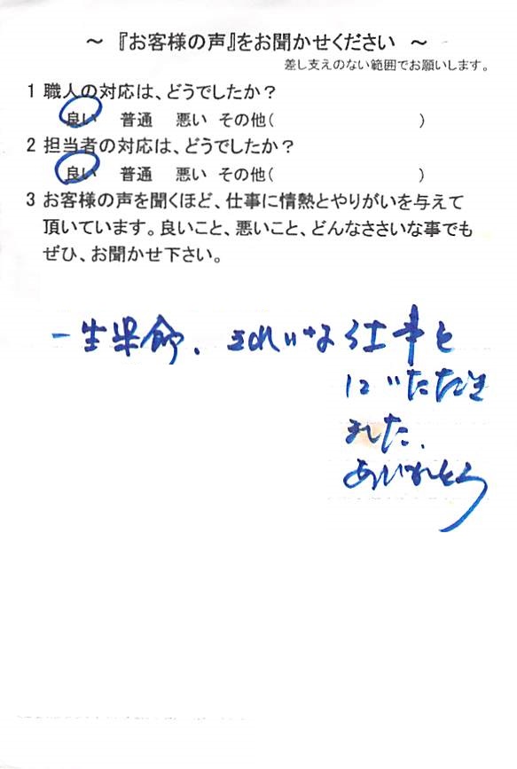   佐倉市西志津で外壁塗装をされたＷ様の声