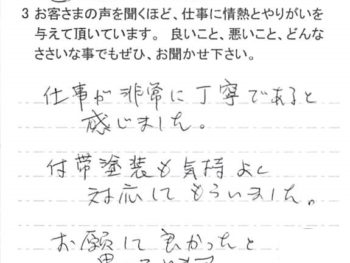 佐倉市染井野で外壁塗装をされたＨ様の声