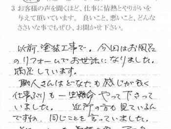 市原市菊間で外壁塗装をされたＯ様の声