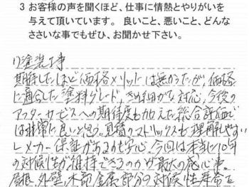 佐倉市西志津で外壁塗装をされたＫ様の声