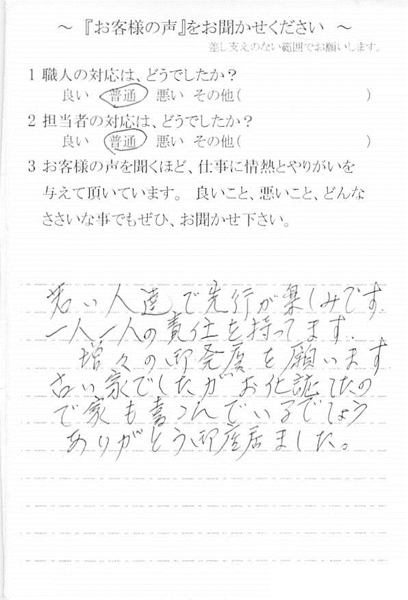   佐倉市鍋山町で外壁塗装をされたＹ様の声