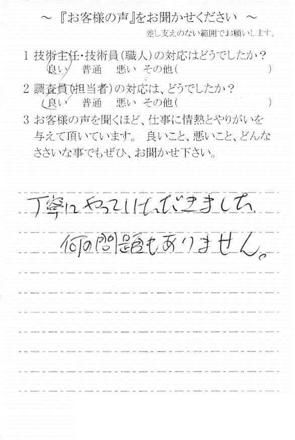   四街道市旭ケ丘で外壁塗装をされたＫ様の声