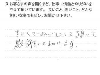 佐倉市染井野で外壁塗装をされたＩ様の声