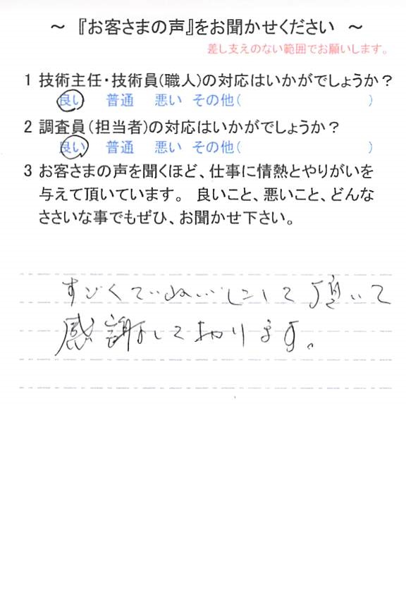   佐倉市染井野で外壁塗装をされたＩ様の声