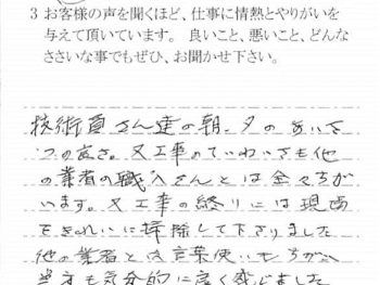 山武市森で外壁塗装をされたＧ様の声