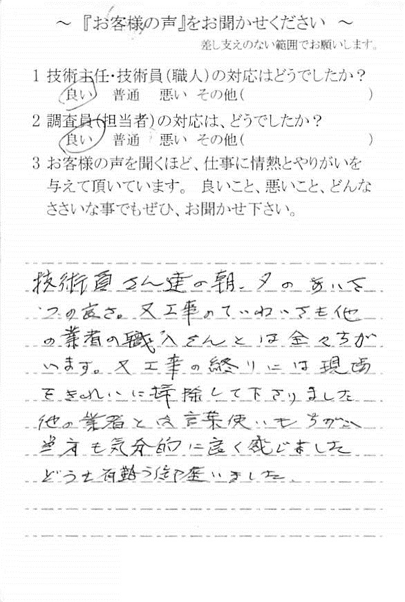   山武市森で外壁塗装をされたＧ様の声