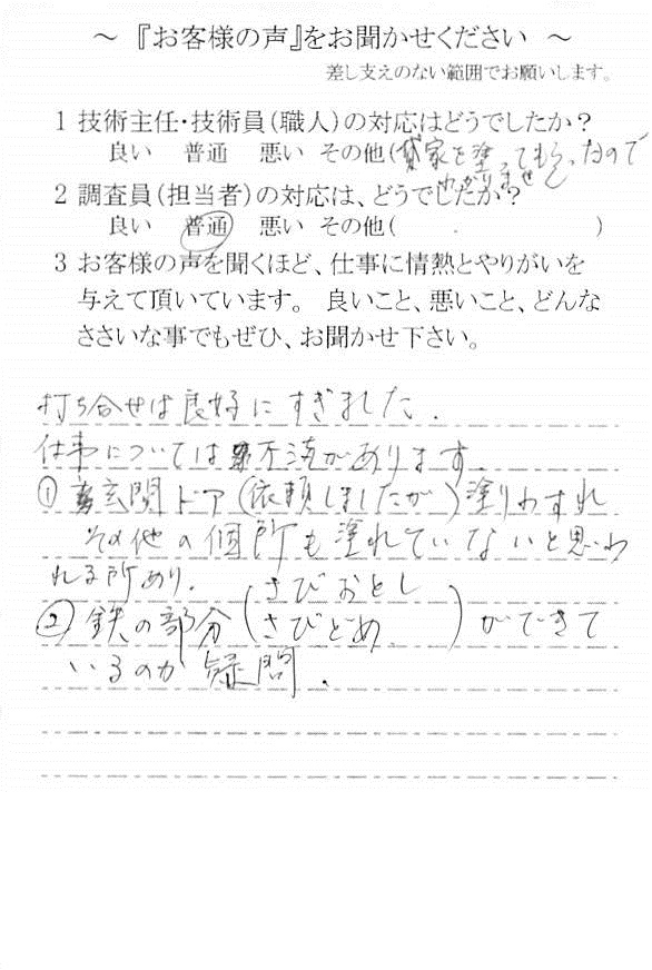   市原市北国分寺台で外壁塗装をされたＮ様の声