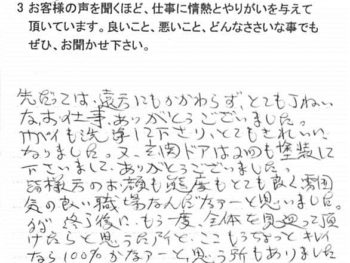 柏市逆井で外壁塗装をされたＳ様の声