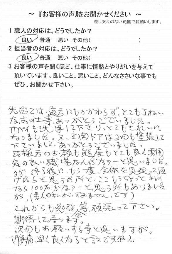   柏市逆井で外壁塗装をされたＳ様の声