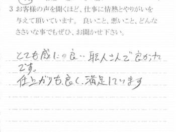 佐倉市染井野で外壁塗装をされたＨ様の声