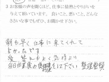 船橋市大穴北で外壁塗装をされたＩ様の声