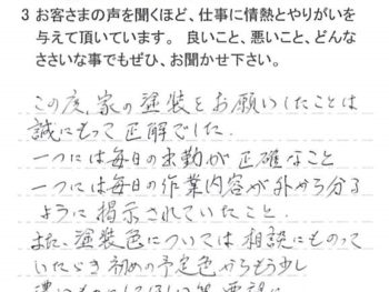 佐倉市ユーカリが丘で外壁塗装をされたＴ様の声