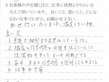 習志野市花咲で外壁塗装をされたＨ様の声