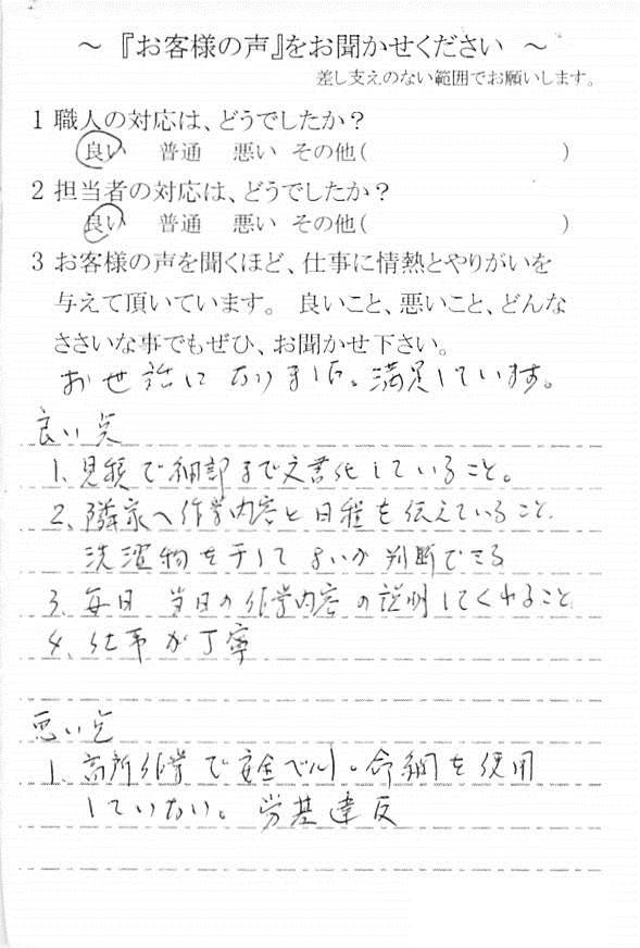   習志野市花咲で外壁塗装をされたＨ様の声