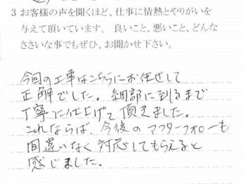 山武市蓮沼ニで外壁塗装をされたＭ様の声