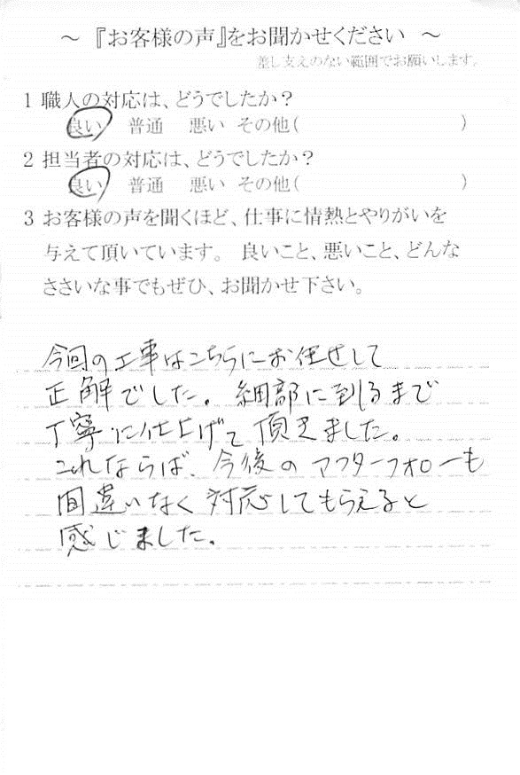   山武市蓮沼ニで外壁塗装をされたＭ様の声