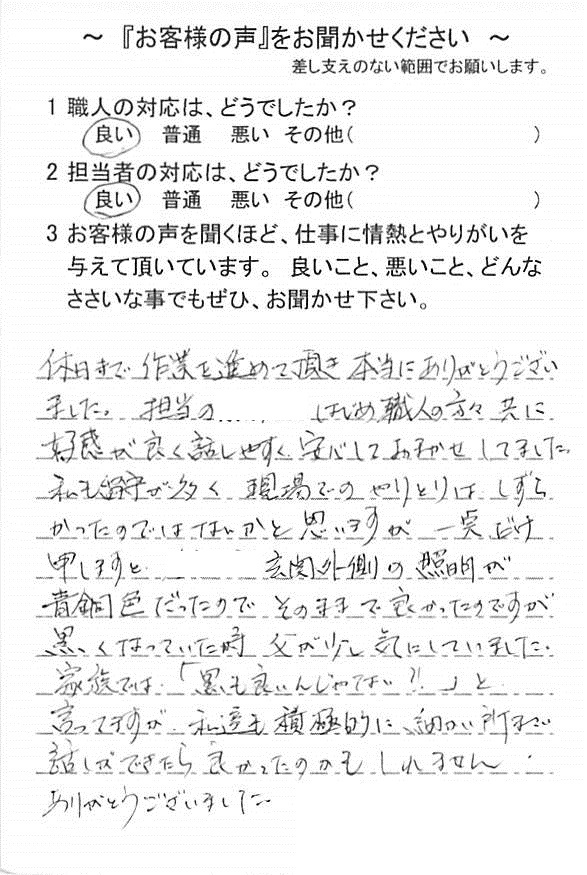  八千代市高津東で外壁塗装をされたＹ様の声