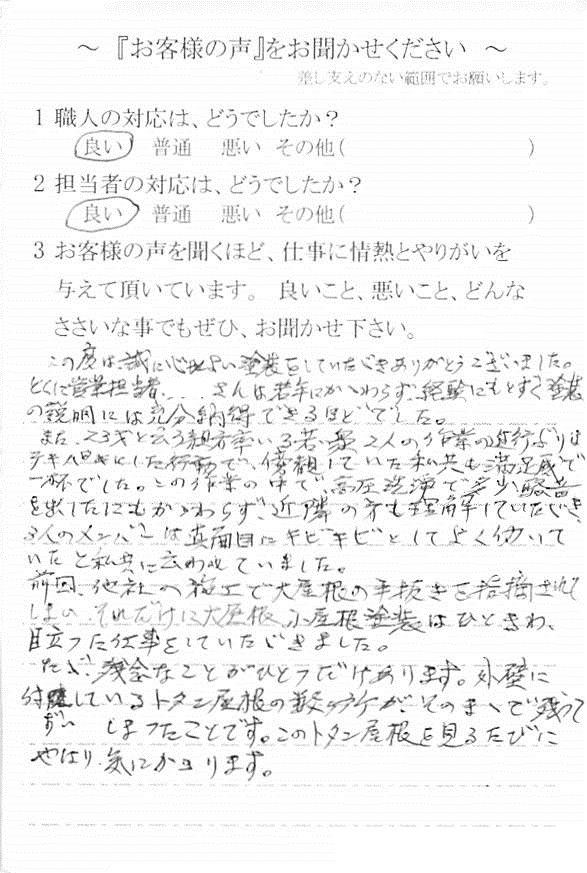   八千代市高津で外壁塗装をされたＩ様の声