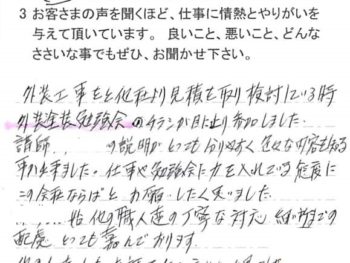 佐倉市井野で外壁塗装をされたＩ様の声
