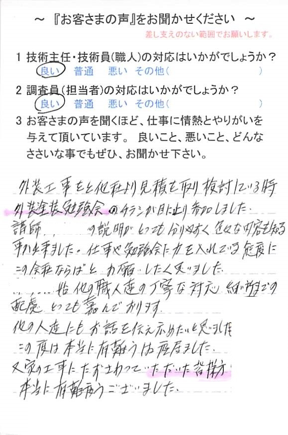   佐倉市井野で外壁塗装をされたＩ様の声