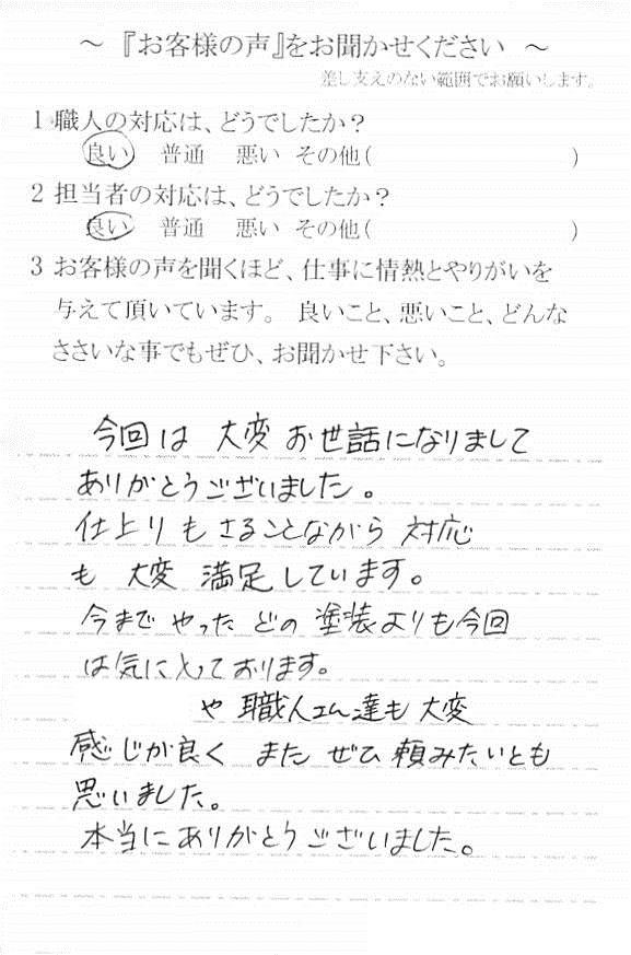   佐倉市城で外壁塗装をされたＨ様の声