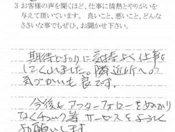 印西市若萩で外壁塗装をされたＫ様の声