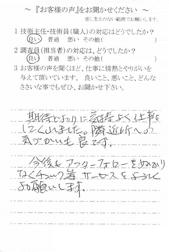   印西市若萩で外壁塗装をされたＫ様の声