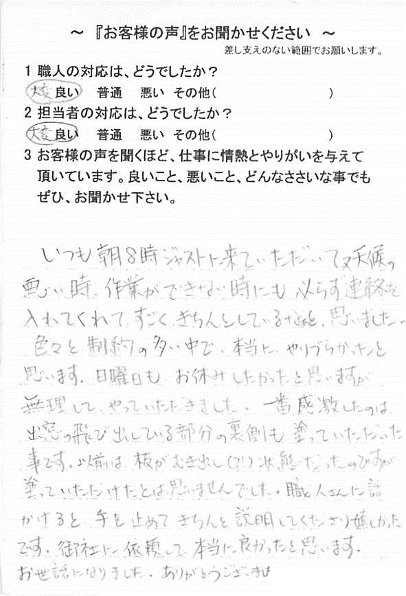   市原市光風台で外壁塗装をされたＮ様の声