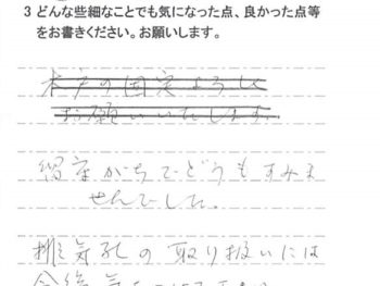 千葉市若葉区西都賀で外壁塗装をされたＵ様の声