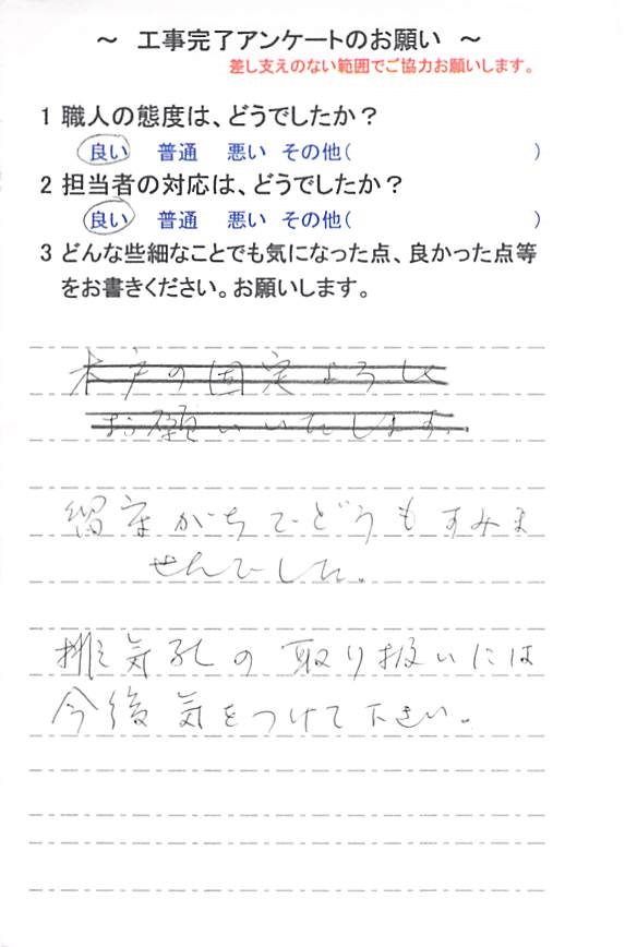   千葉市若葉区西都賀で外壁塗装をされたＵ様の声