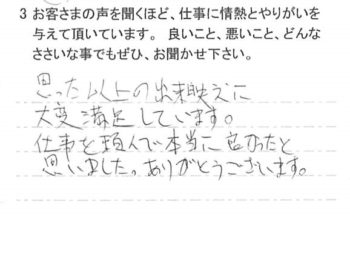 佐倉市角来で外壁塗装をされたＳ様の声