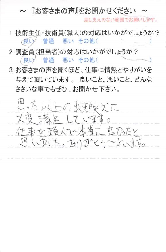   佐倉市角来で外壁塗装をされたＳ様の声