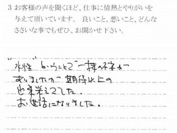 松戸市八ケ崎で外壁塗装をされたＩ様の声
