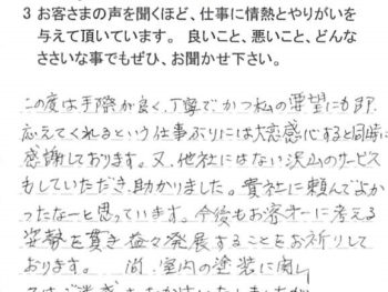 印旛郡酒々井町東酒々井で外壁塗装をされたＴ様の声