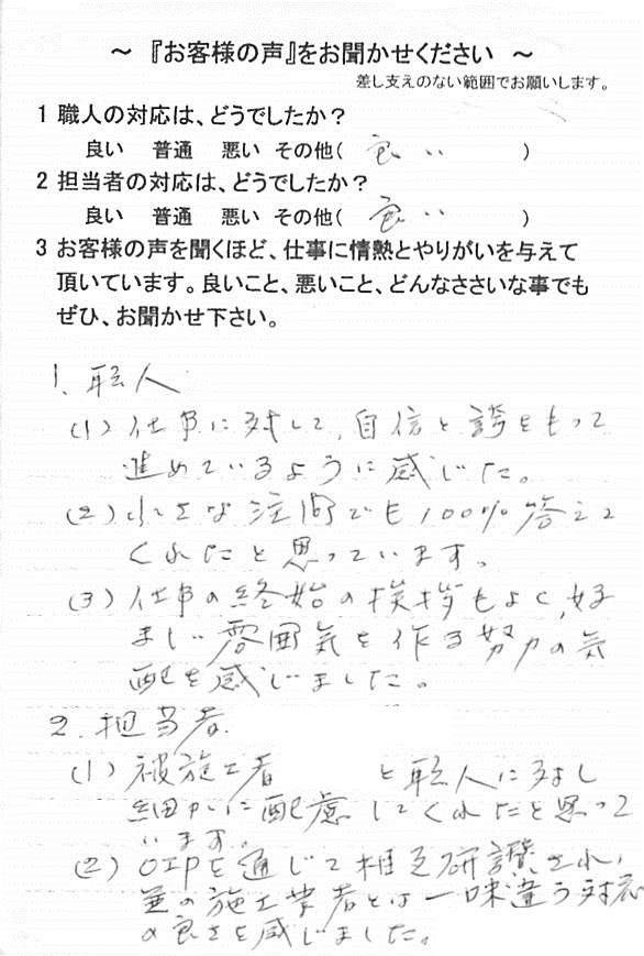   佐倉市千成で外壁塗装をされたＨ様の声