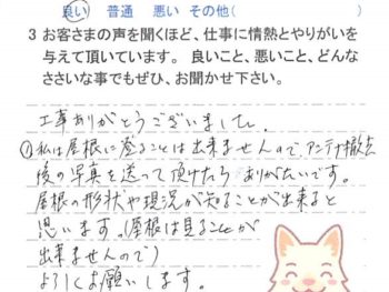 八千代市八千代台北で外壁塗装をされたＯ様の声